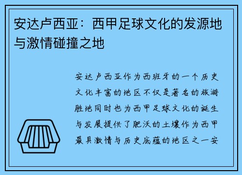 安达卢西亚：西甲足球文化的发源地与激情碰撞之地