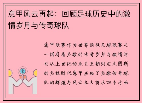 意甲风云再起：回顾足球历史中的激情岁月与传奇球队