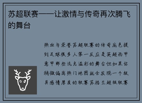 苏超联赛——让激情与传奇再次腾飞的舞台