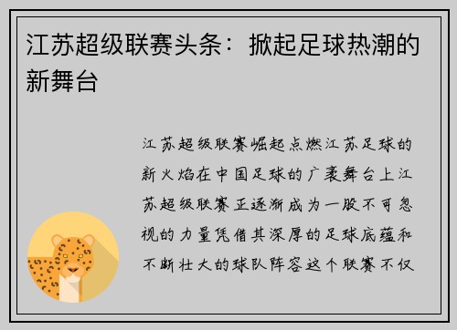 江苏超级联赛头条：掀起足球热潮的新舞台