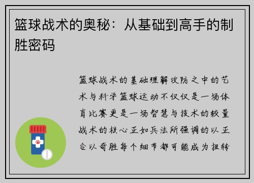 篮球战术的奥秘：从基础到高手的制胜密码